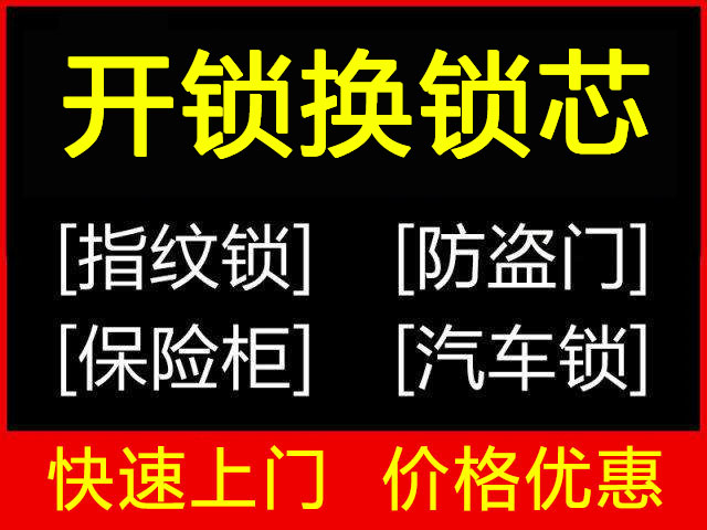 開鎖換鎖芯上門 開鎖換鎖芯上門