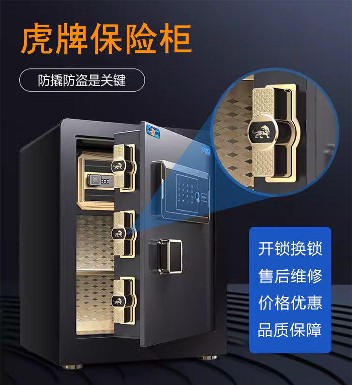 虎牌保險(xiǎn)柜維修 虎牌保險(xiǎn)柜維修