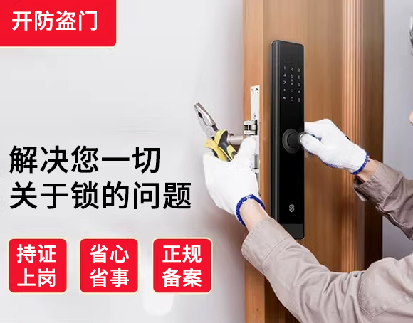 防盜門開鎖電話24小時上門服務 防盜門開鎖電話24小時上門服務