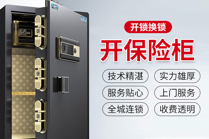 專業(yè)開各種保險(xiǎn)柜鎖 專業(yè)開各種保險(xiǎn)柜鎖
