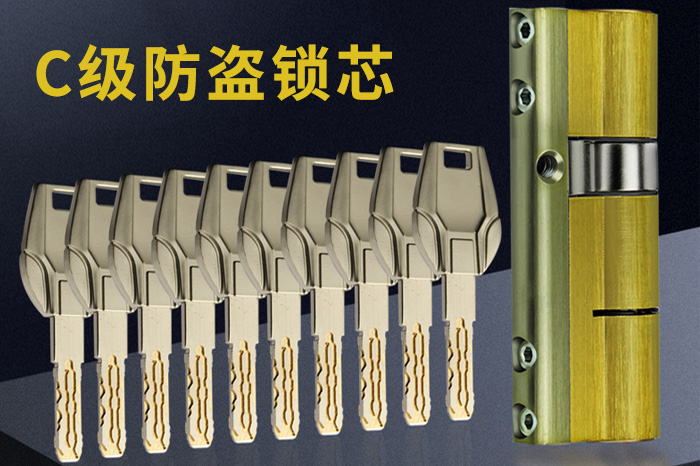 C級防盜鎖芯 C級防盜鎖芯