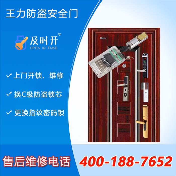 王力防盜安全門上門開鎖維修 王力防盜安全門上門開鎖維修
