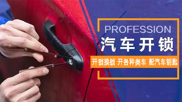 汽車開(kāi)鎖 汽車開(kāi)鎖