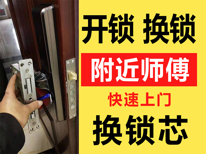 開鎖換鎖和換鎖芯服務 開鎖換鎖和換鎖芯服務
