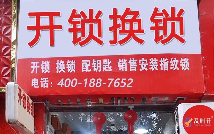 開鎖換鎖 開鎖換鎖